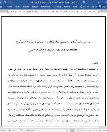 ترجمه مقاله بررسی تاثیرگذاری چیدمان نمایشگاه بر احساسات بازدیدکنندگان