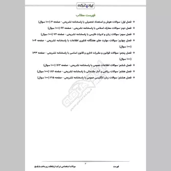 سوالات استخدامی شرکت ارتباطات زیرساخت با جواب