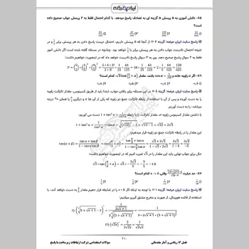 سوالات استخدامی شرکت ارتباطات زیرساخت با جواب