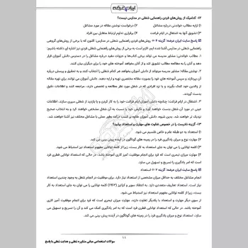 سوالات استخدامی مبانی مشاوره شغلی و هدایت شغلی با جواب