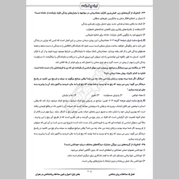 سوالات آزمون صلاحیت حرفه ای روانشناسان و مشاوران با جواب