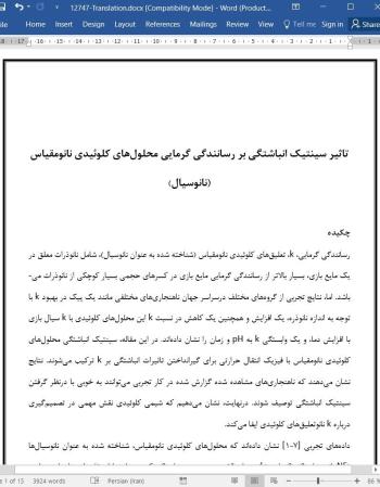 ترجمه مقاله تاثیر سینتیک انباشتگی بر رسانندگی گرمایی محلول های کلوئیدی نانومقیاس (نانوسیال)
