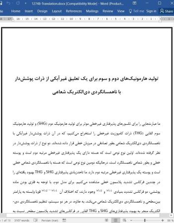 ترجمه مقاله تولید هارمونیک های دوم و سوم برای یک تعلیق غیرآبکی از ذرات پوشش دار با ناهمسانگردی دی الکتریک شعاعی