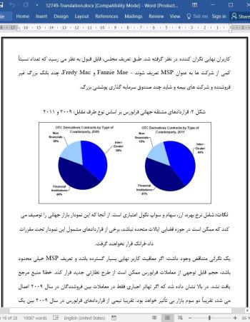 ترجمه مقاله قانون اصلاح وال استریت و حفاظت مصرف کننده داد-فرانک