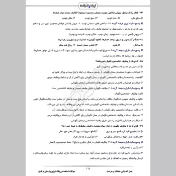 سوالات استخدامی پگاه انرژی پارسیان با جواب