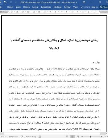 ترجمه مقاله یافتن خوشه هایی با اندازه، شکل و چگالی های مختلف در داده های آشفته با ابعاد بالا