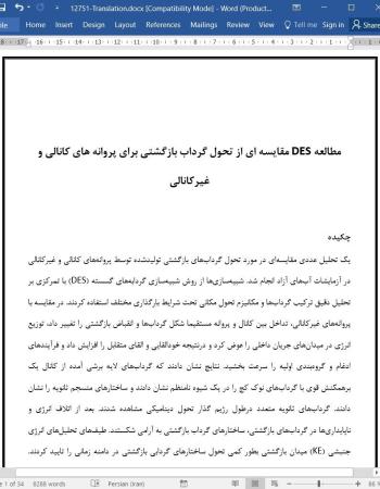 ترجمه مقاله مطالعه DES مقایسه ای از تحول گرداب بازگشتی برای پروانه های کانالی و غیرکانالی
