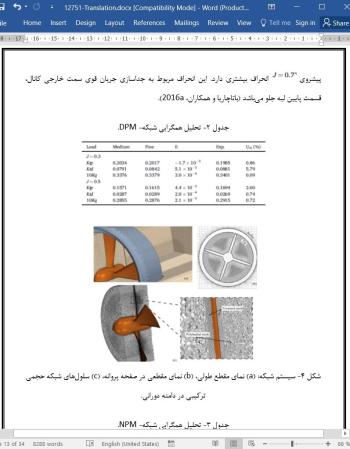 ترجمه مقاله مطالعه DES مقایسه ای از تحول گرداب بازگشتی برای پروانه های کانالی و غیرکانالی