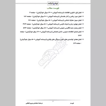 جزوه استخدامی نیروی انتظامی (درسنامه آموزشی)