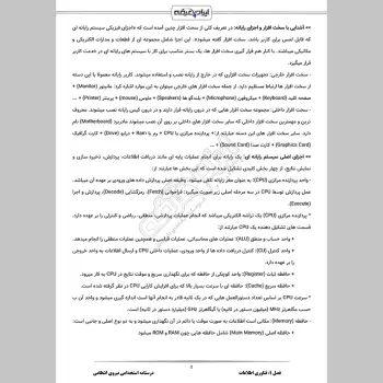 جزوه استخدامی نیروی انتظامی (درسنامه آموزشی)