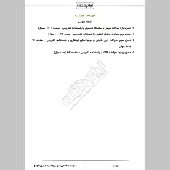 سوالات استخدامی سد و نیروگاه شهید عباسپور با جواب