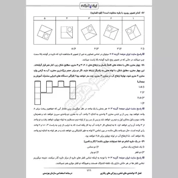 جزوه استخدامی سازمان بهزیستی (درسنامه آموزشی)