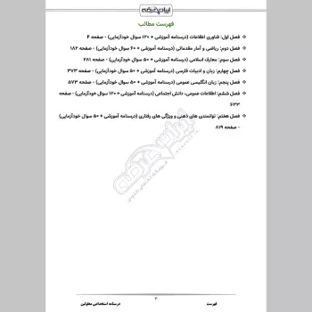 جزوه استخدامی معلولین (درسنامه آموزشی)