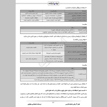 جزوه استخدامی معلولین (درسنامه آموزشی)