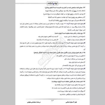 جزوه استخدامی معلولین (درسنامه آموزشی)