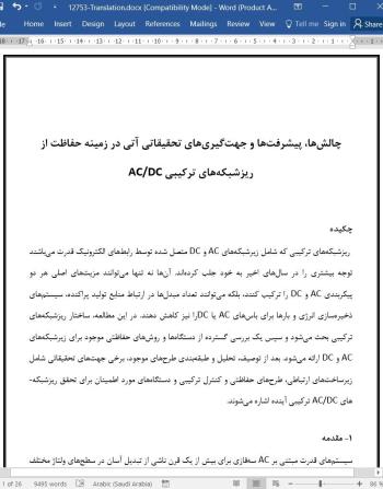 ترجمه مقاله چالش ها، پیشرفت ها و جهت گیری های تحقیقاتی آتی در زمینه حفاظت از ریزشبکه های ترکیبی AC/DC