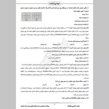 سوالات استخدامی شرکت فولاد کاویان شرق آسیا با جواب