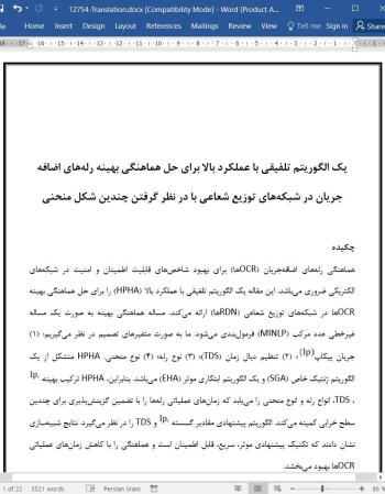 ترجمه مقاله یک الگوریتم تلفیقی با عملکرد بالا برای حل هماهنگی بهینه رله های اضافه جریان در شبکه های توزیع شعاعی
