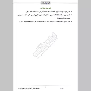 سوالات استخدامی شرکت ذوب آهن شاهرود با جواب