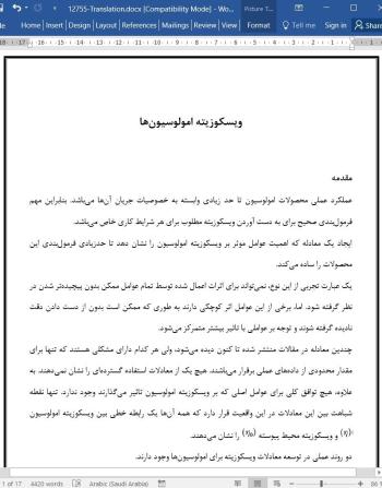 ترجمه مقاله ویسکوزیته امولوسیون ها