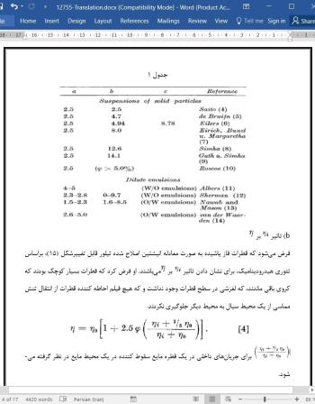 ترجمه مقاله ویسکوزیته امولوسیون ها