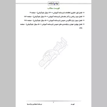 جزوه استخدامی شرکت مپنا (درسنامه آموزشی)