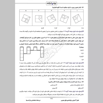جزوه استخدامی شرکت مپنا (درسنامه آموزشی)
