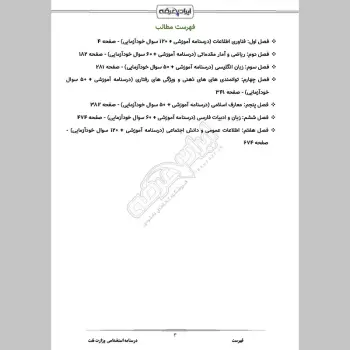 جزوه استخدامی وزارت نفت (درسنامه آموزشی)