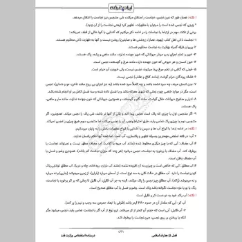 جزوه استخدامی وزارت نفت (درسنامه آموزشی)