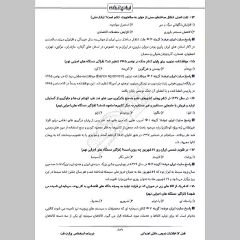 جزوه استخدامی وزارت نفت (درسنامه آموزشی)