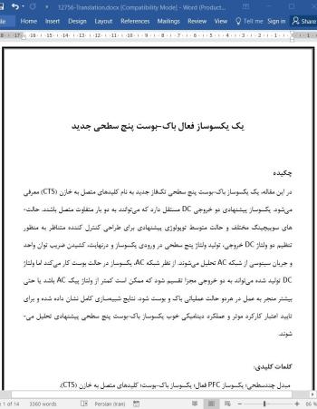 ترجمه مقاله یک یکسوساز فعال باک-بوست پنج سطحی جدید