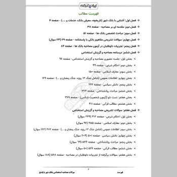 سوالات مصاحبه استخدامی بانک شهر با جواب (+درسنامه)