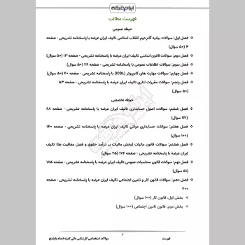 سوالات استخدامی کارشناس مالی کمیته امداد با جواب (شمساما)