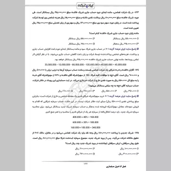 سوالات استخدامی کارشناس مالی کمیته امداد با جواب (شمساما)