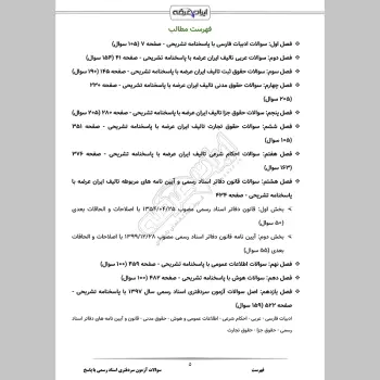 سوالات مصاحبه آزمون سردفتری اسناد رسمی با جواب (+درسنامه)