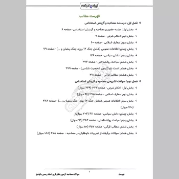 سوالات مصاحبه آزمون دفتریاری اسناد رسمی با جواب (+درسنامه)
