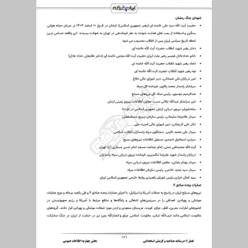 سوالات مصاحبه آزمون دفتریاری اسناد رسمی با جواب (+درسنامه)