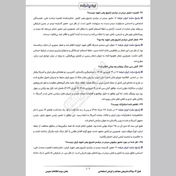 سوالات مصاحبه آزمون دفتریاری اسناد رسمی با جواب (+درسنامه)