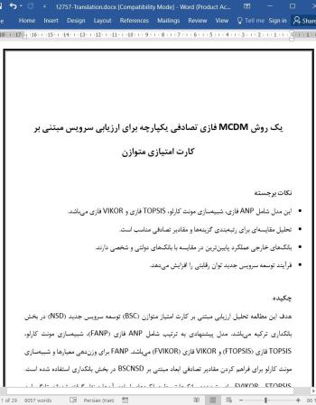ترجمه مقاله یک روش MCDM فازی تصادفی یکپارچه برای ارزیابی سرویس مبتنی بر کارت امتیازی متوازن