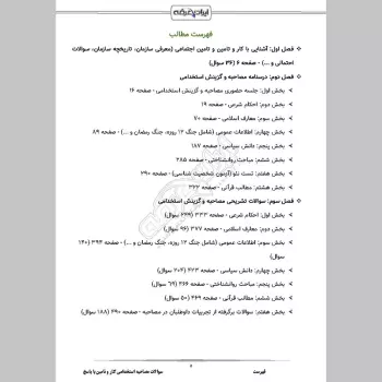 سوالات مصاحبه استخدامی شرکت کار و تامین با جواب (+ درسنامه)