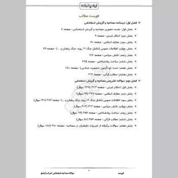 سوالات مصاحبه استخدامی گمرک با جواب (+درسنامه)