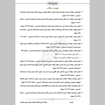 سوالات آزمون انتخاب و انتصاب مدیران مدارس با جواب