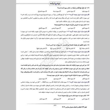 سوالات آزمون انتخاب و انتصاب مدیران مدارس با جواب