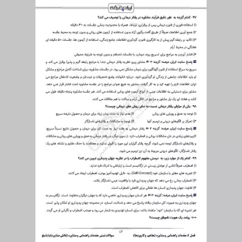 سوالات تستی مقدمات راهنمایی و مشاوره (دانش مشاوره) با جواب