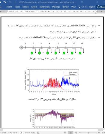 ترجمه مقاله کاهش نوسانات ولتاژ با استفاده از DSTATCOM ها و توان راکتیو اینورترهای PV