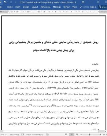 ترجمه مقاله روش جدیدی از یکپارچگی نمایش خطی تکه ای و ماشین بردار پشتیبانی وزنی