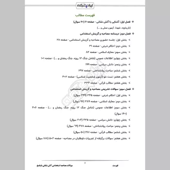 سوالات مصاحبه استخدامی آتش نشانی با جواب (+درسنامه)