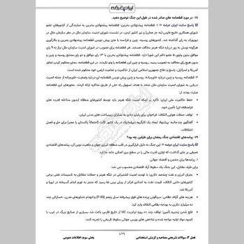 سوالات مصاحبه استخدامی آتش نشانی با جواب (+درسنامه)