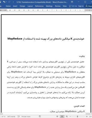 ترجمه مقاله خوشه بندی K میانگین داده های بزرگ بهینه شده با استفاده از MapReduce