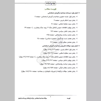 سوالات مصاحبه استخدامی شرکت ارتباطات زیرساخت با جواب (+درسنامه)